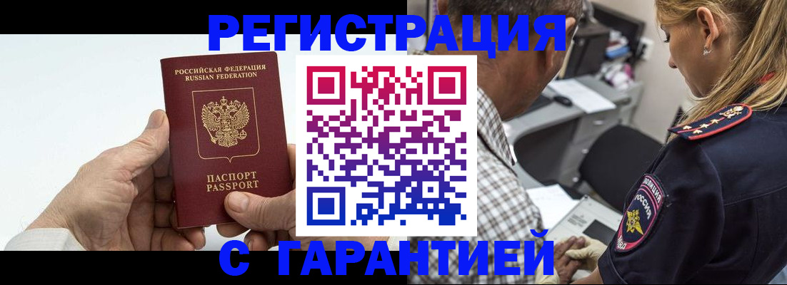 регистрация в Калаче-на-Дону