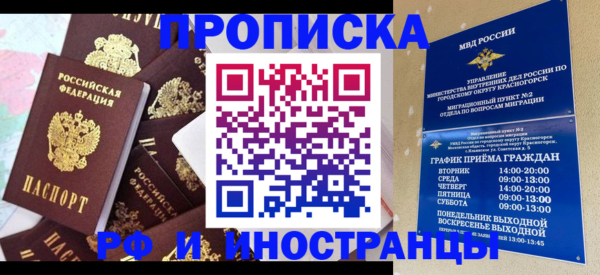временная регистрация купить в Калаче-на-Дону
