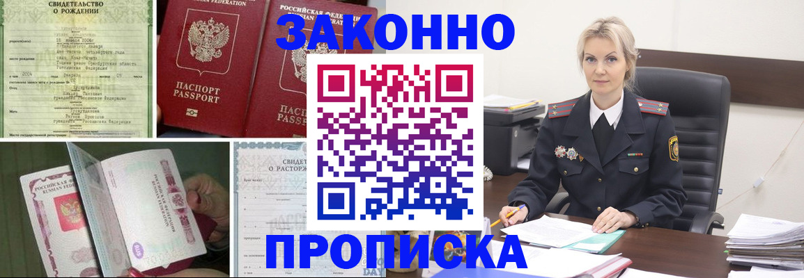 прописка 2025 в Калаче-на-Дону