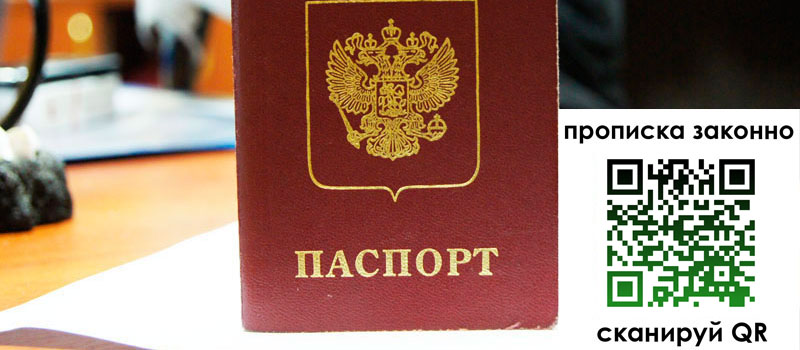 регистрация в Калаче-на-Дону прописка в Калаче-на-Дону